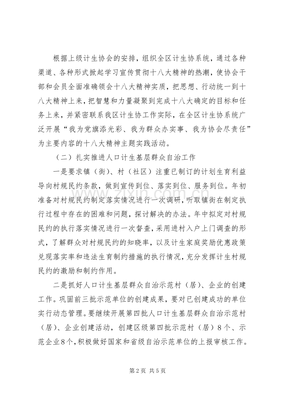 社区计生协会的工作计划.docx_第2页