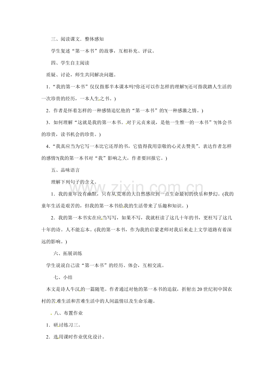 八年级语文下册《我的第一本书》教案 鲁教版.doc_第2页