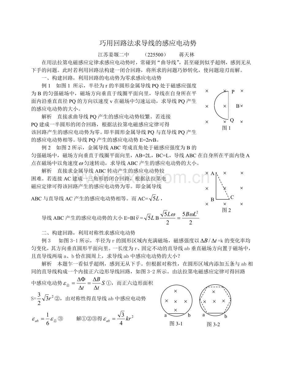 巧用回路法求导线的感应电动势.doc_第1页