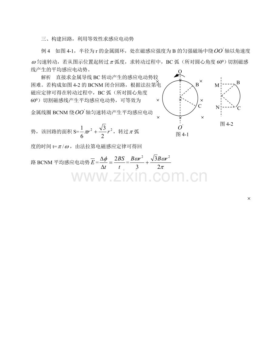巧用回路法求导线的感应电动势.doc_第2页