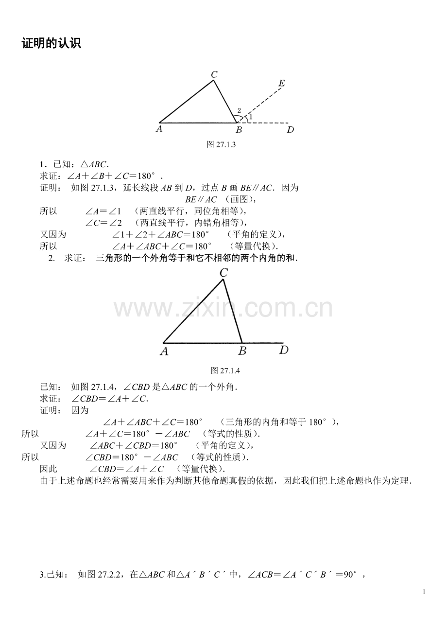 七年级数学几何题标准格式.doc_第1页