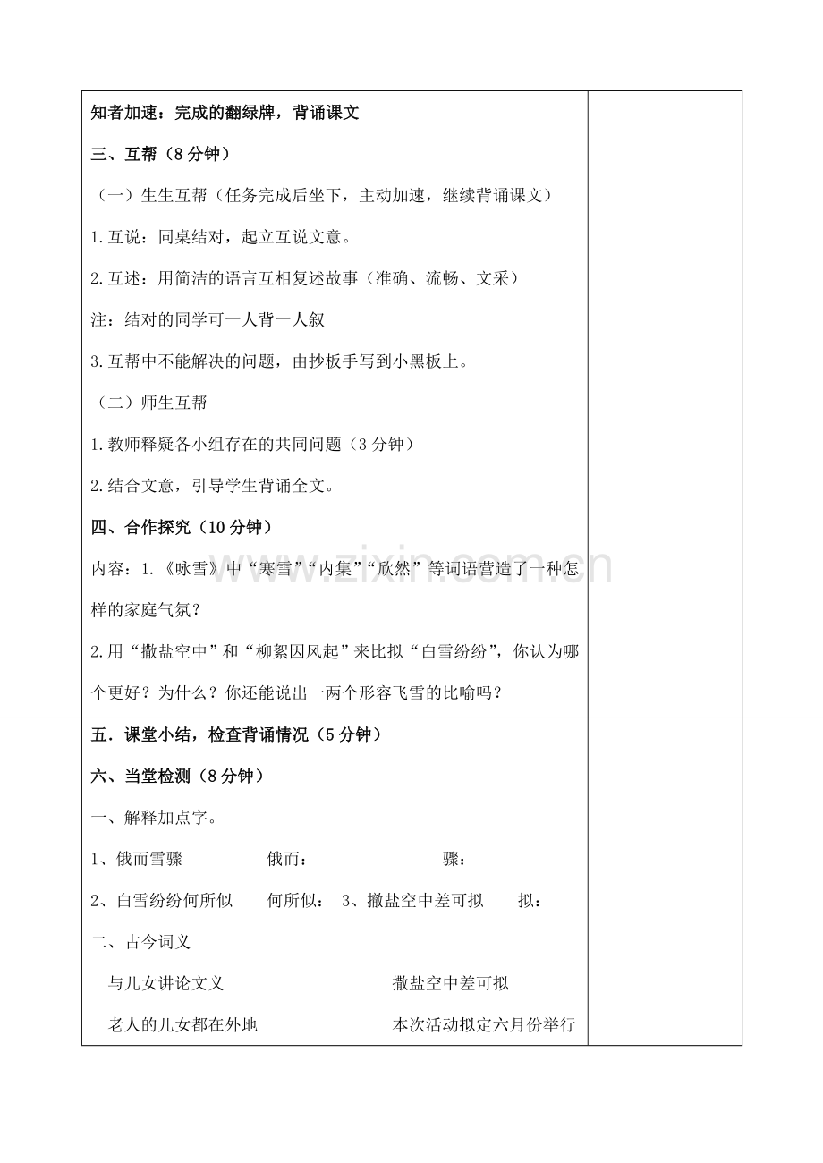 七年级语文上册 5咏雪教案 （新版）新人教版-（新版）新人教版初中七年级上册语文教案.doc_第2页