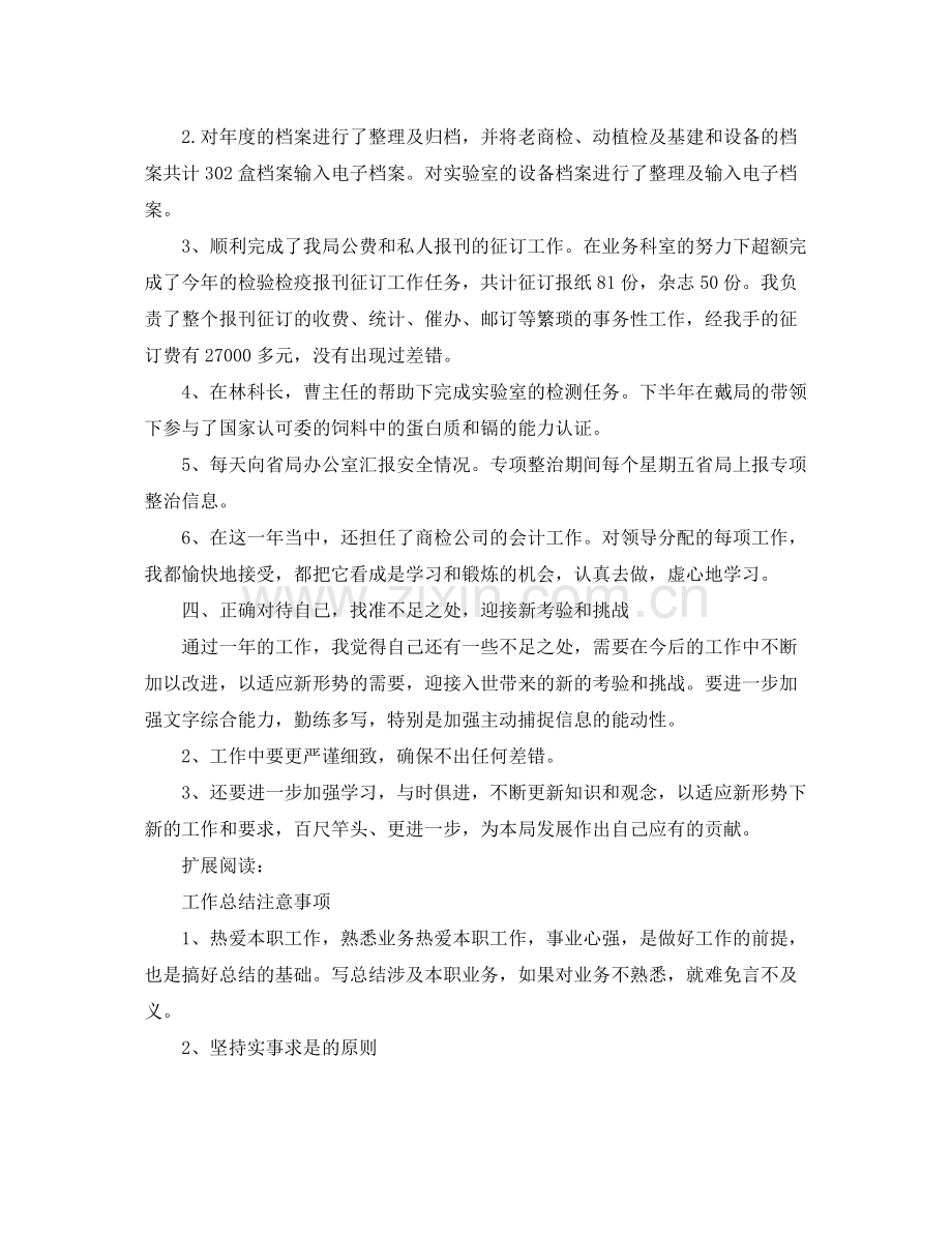 机关出纳年终工作总结ppt .docx_第2页