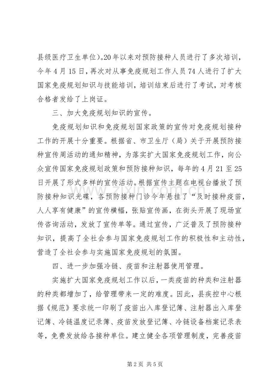 防疫站免疫规划工作总结范文 .docx_第2页
