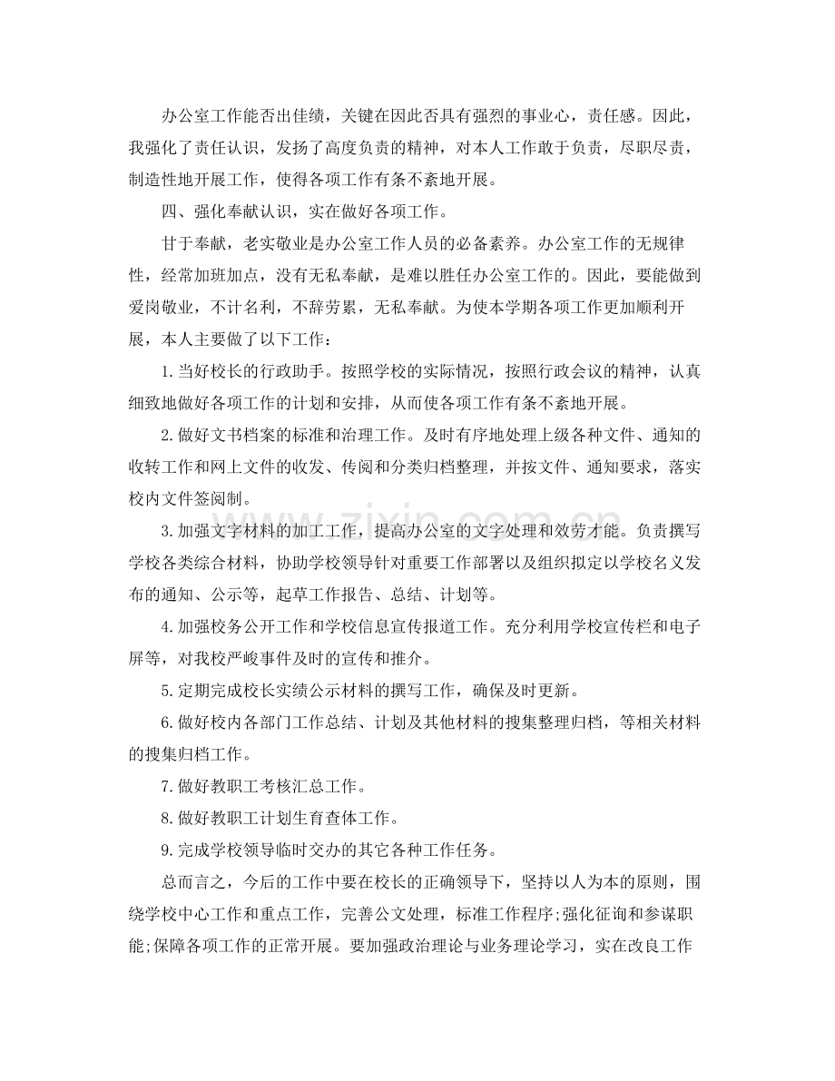 办公室工作参考总结年学校办公室工作参考总结.docx_第2页
