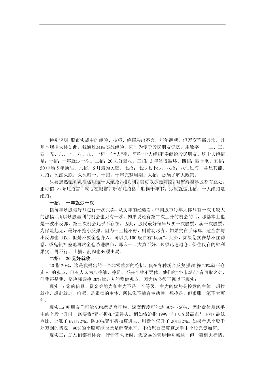炒股就这几JESVTYHL招.doc_第1页