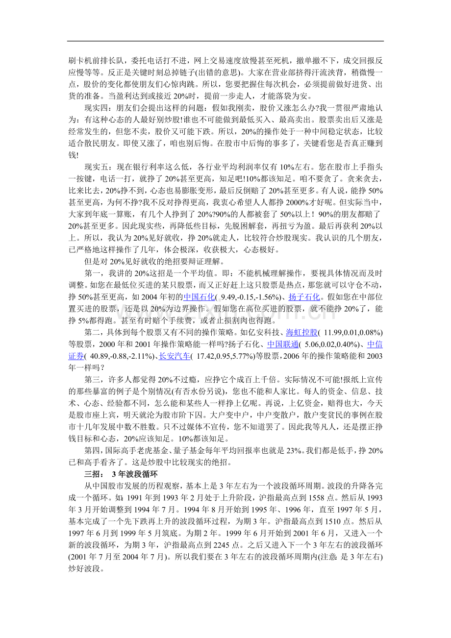 炒股就这几JESVTYHL招.doc_第2页