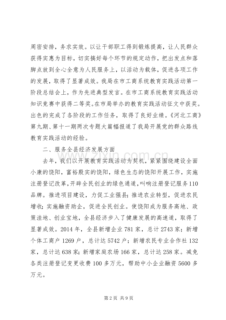 县工商局XX年工作总结及XX年工作计划.docx_第2页
