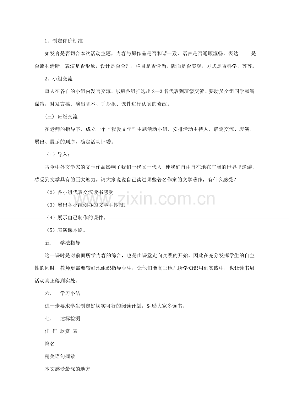七年级语文上《语文实践活动：我爱文学》教案1苏教版.doc_第2页
