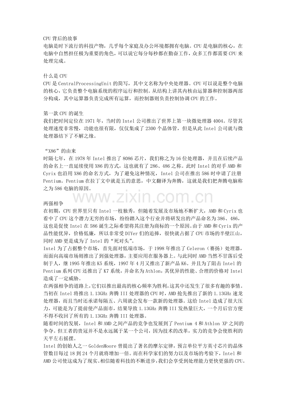 CPU背后的故事.doc_第1页