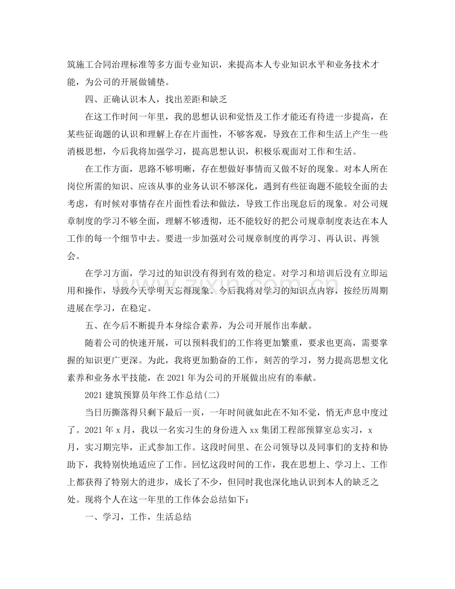 建筑预算员年终工作参考总结.docx_第2页