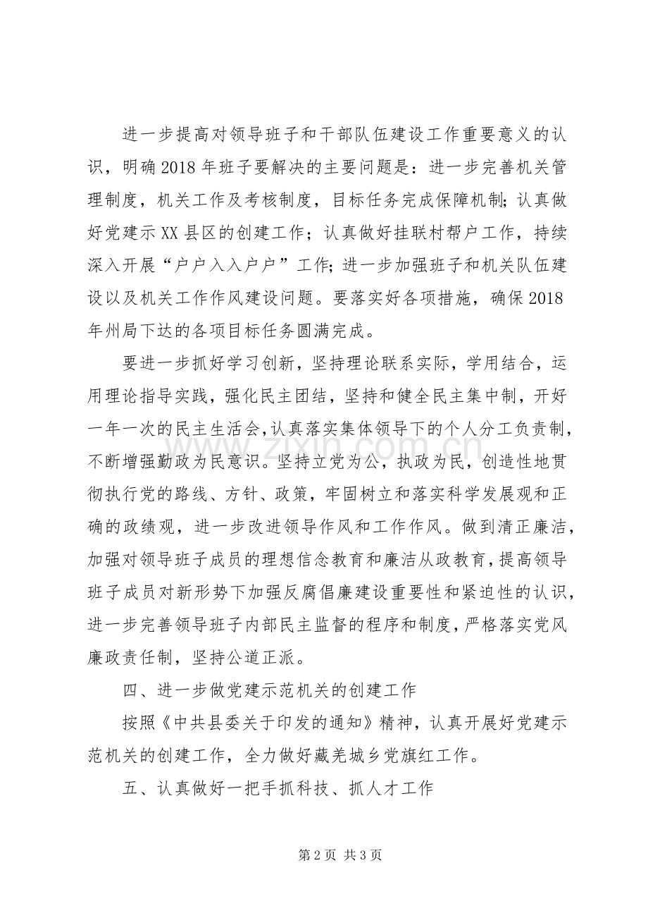 XX年党建目标管理计划.docx_第2页