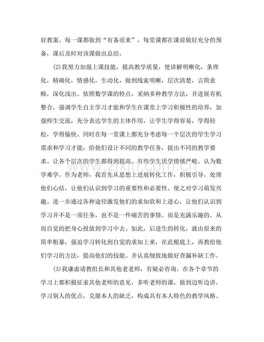 唐山教师教学工作参考总结（通用）.docx_第2页