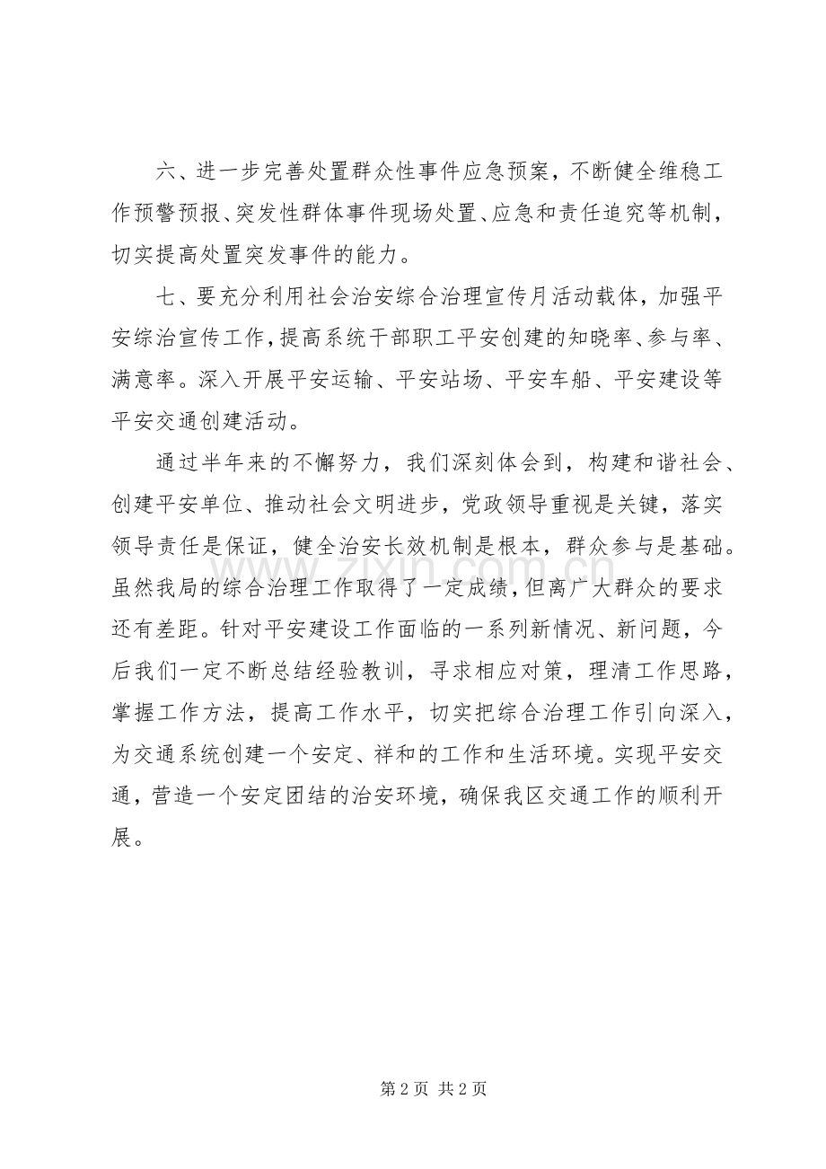 20XX年综治工作下半年计划.docx_第2页