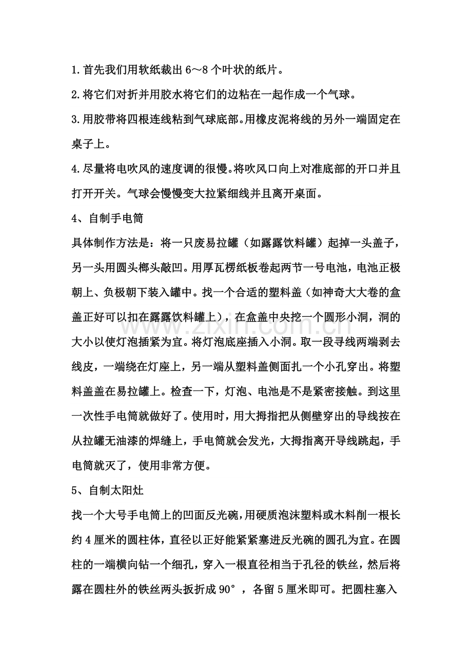 科技小制作方法.doc_第2页