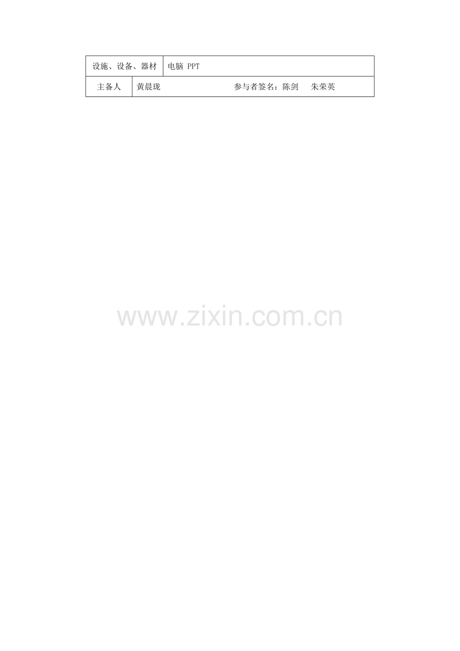 江苏省大丰市万盈二中七年级语文上册 安恩和奶牛教案 苏教版.doc_第2页