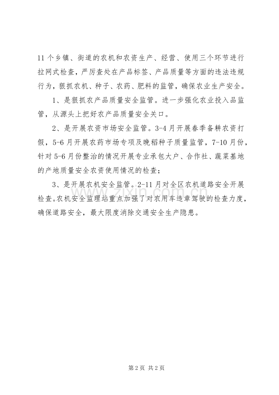 农业局年度安全生产工作计划.docx_第2页