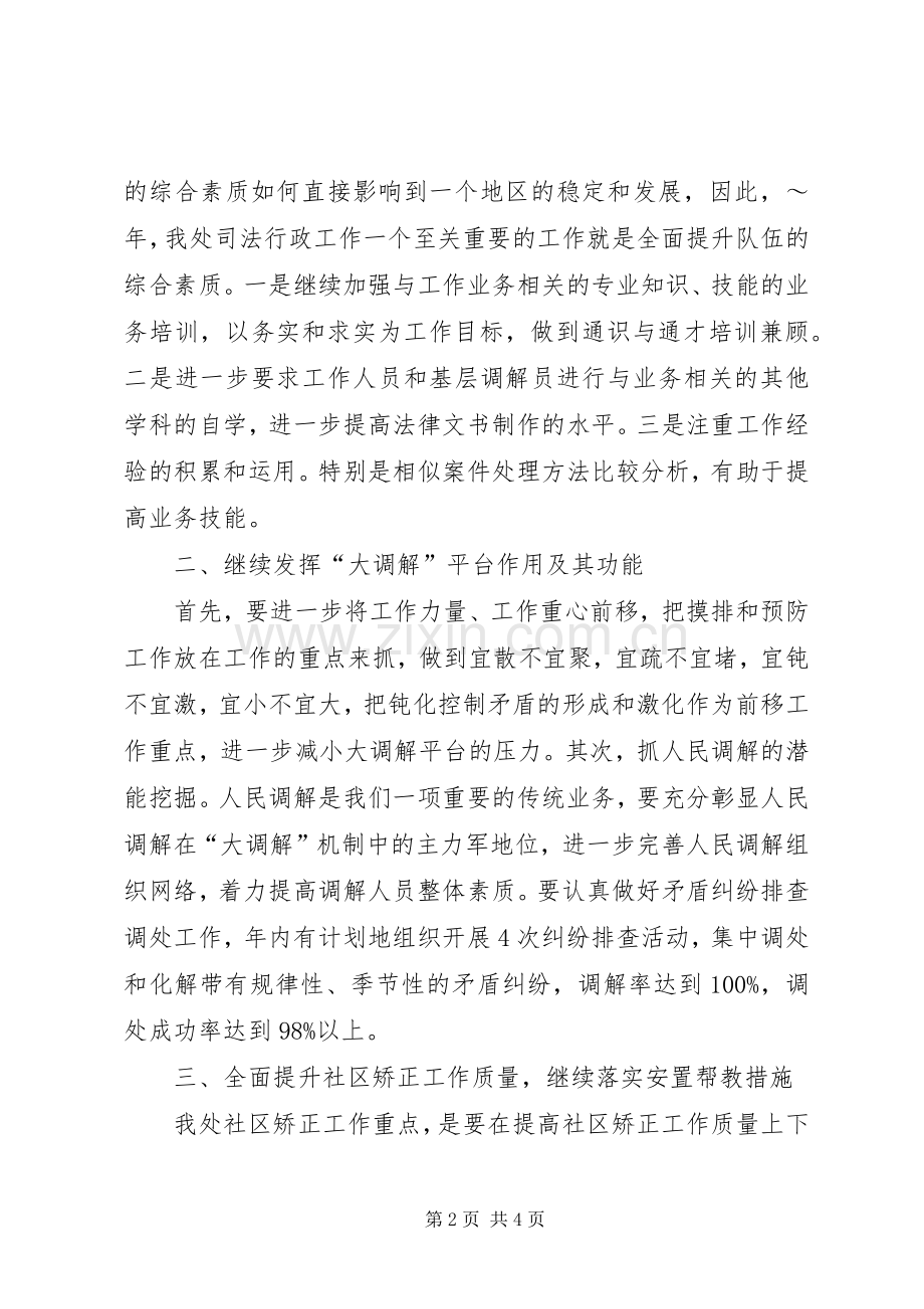 办事处司法行政年度工作计划.docx_第2页
