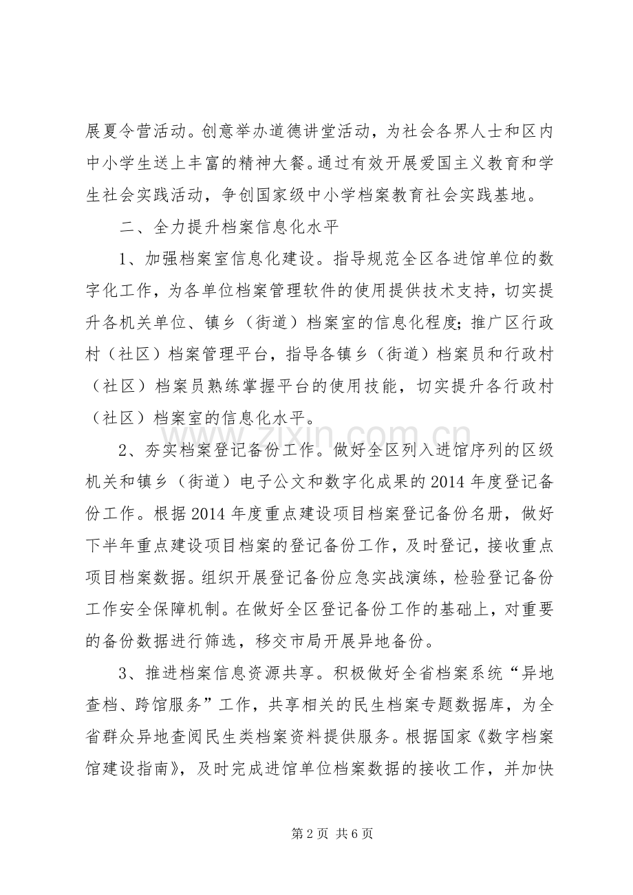 档案局下半年工作计划.docx_第2页