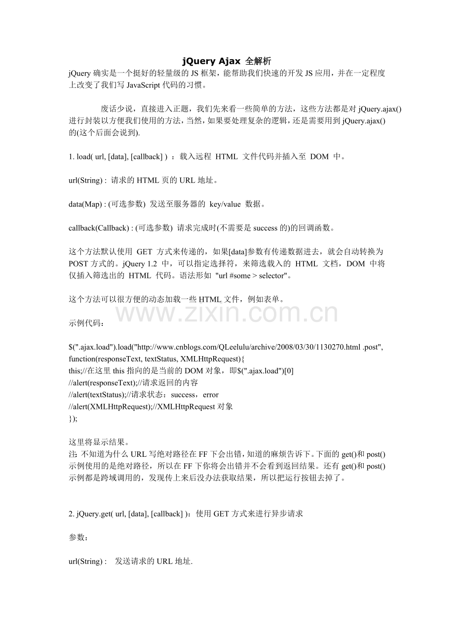 jQueryAjax全解析.doc_第1页
