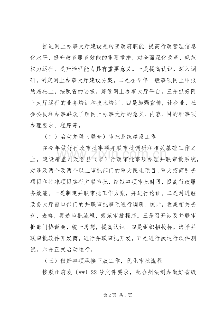 政务服务中心工作计划 .docx_第2页