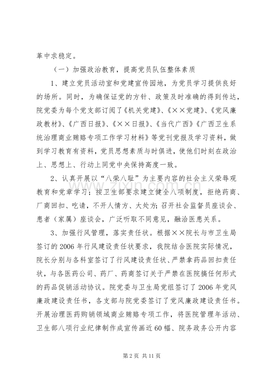 医院半年工作总结及下半年工作计划.docx_第2页