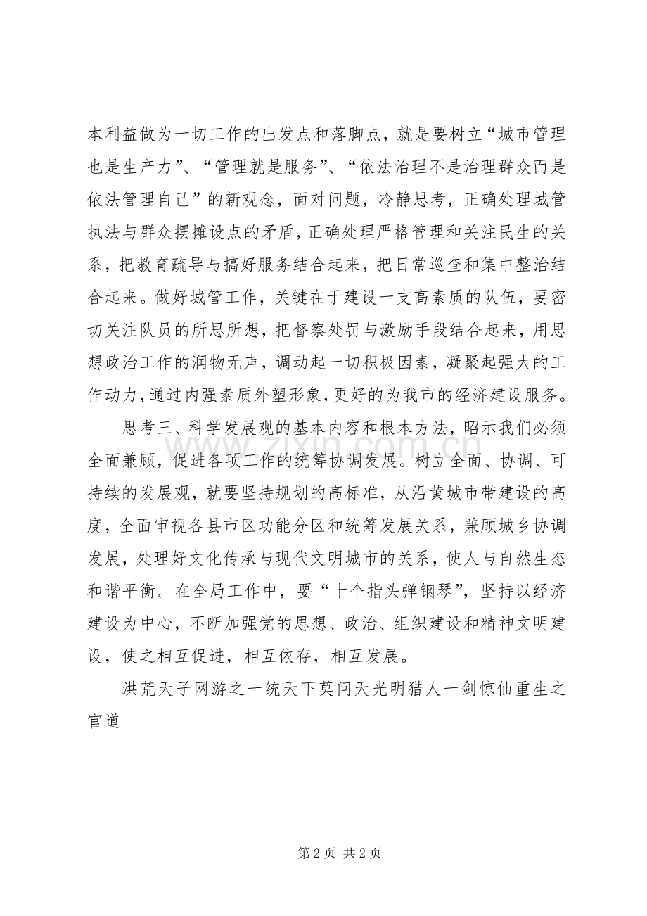 推进规划和城管工作思考建议 .docx_第2页