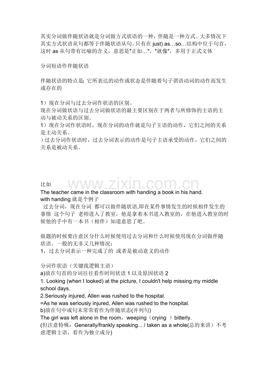 现在分词短语作伴随状语.doc_第1页