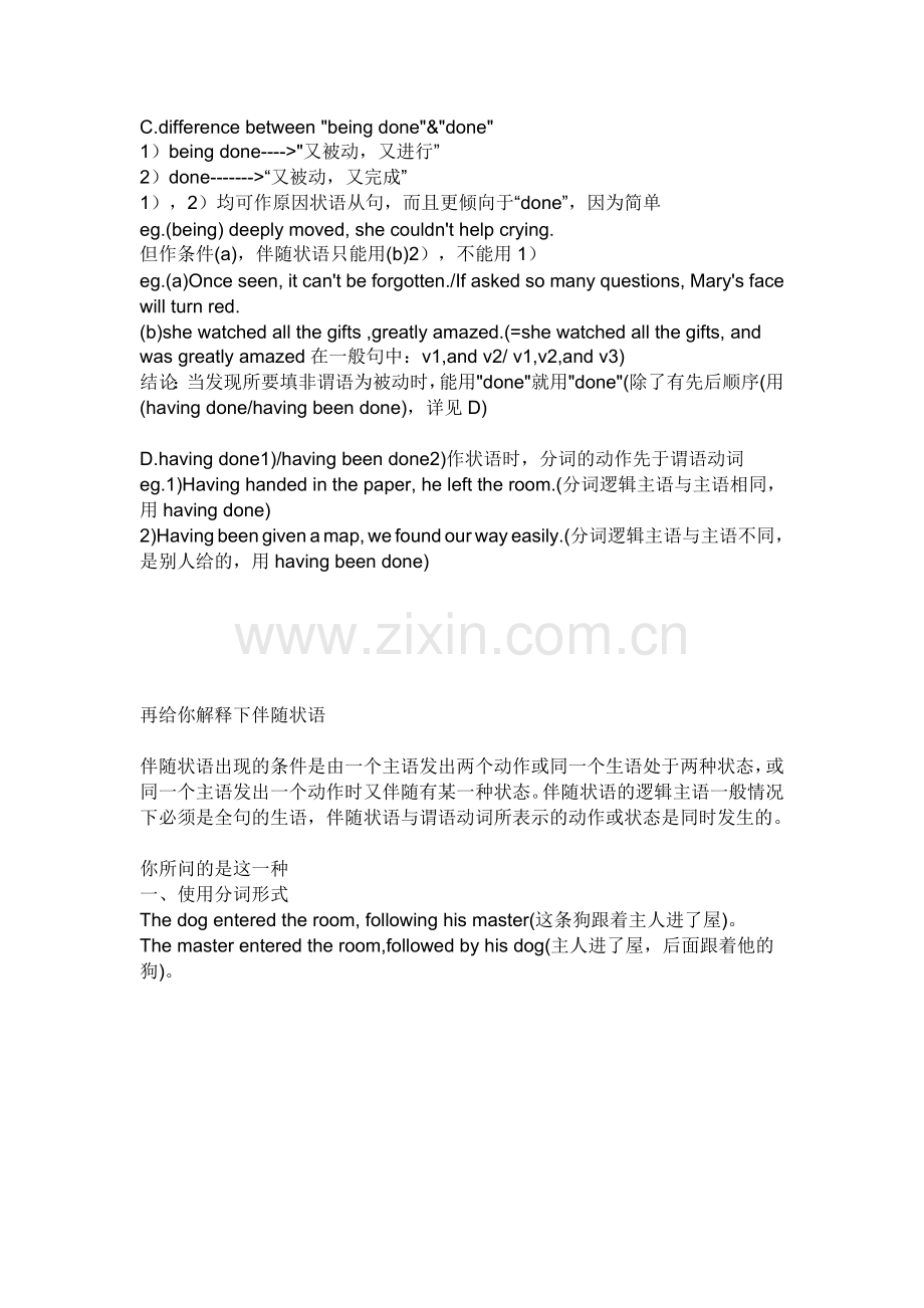 现在分词短语作伴随状语.doc_第2页