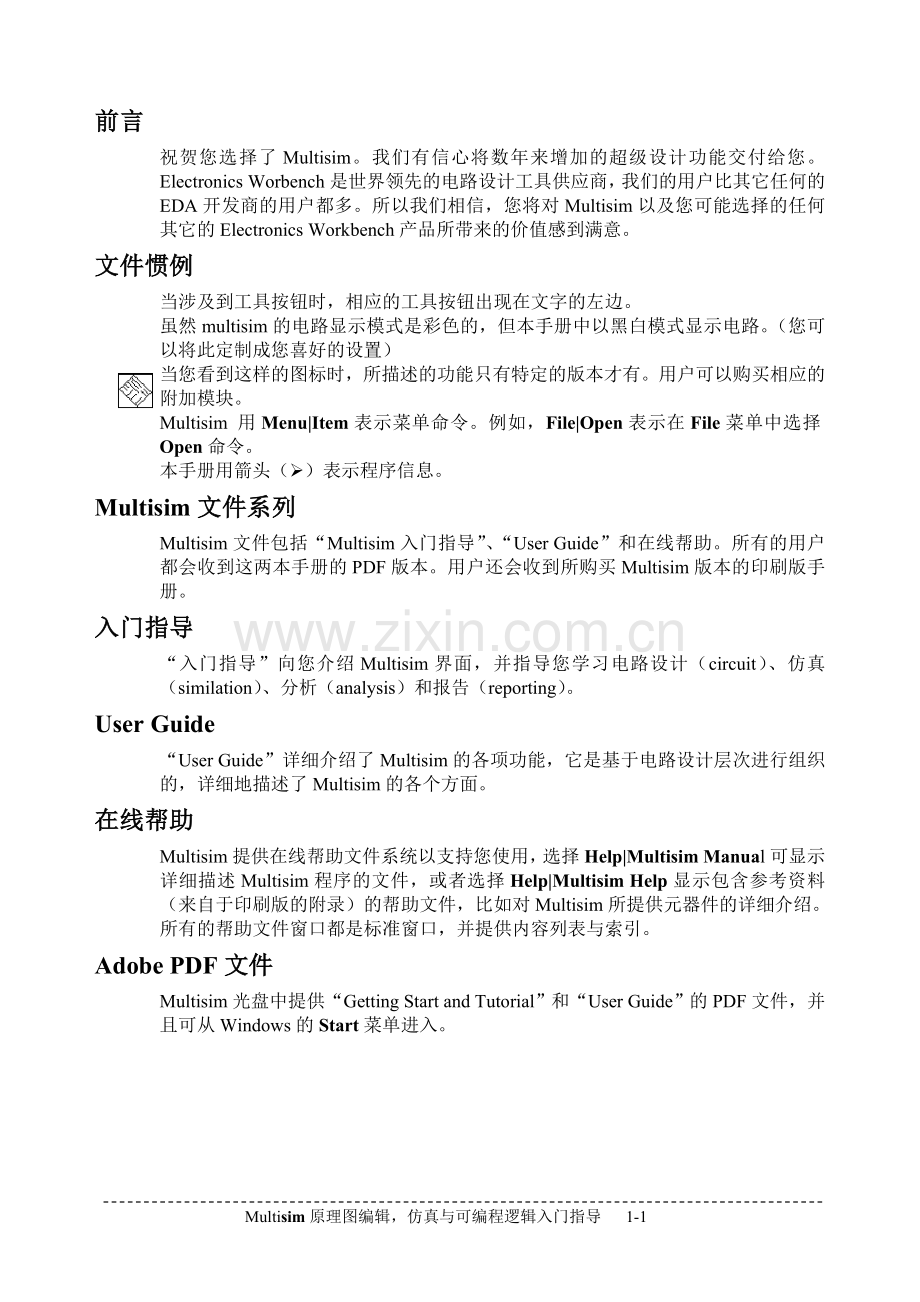 实验1附件multisim入門手冊.doc_第2页
