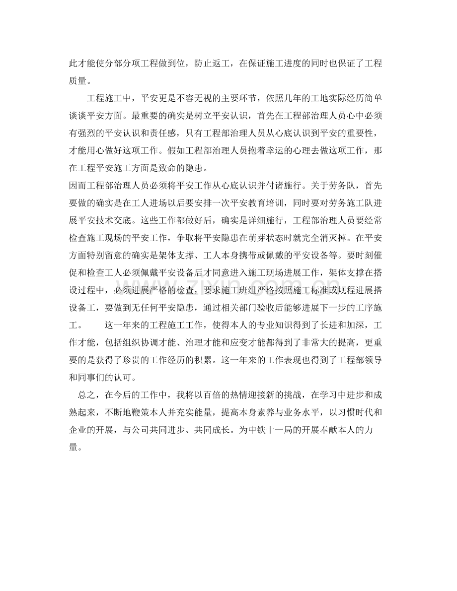 建筑施工个人工作参考总结（通用）.docx_第2页