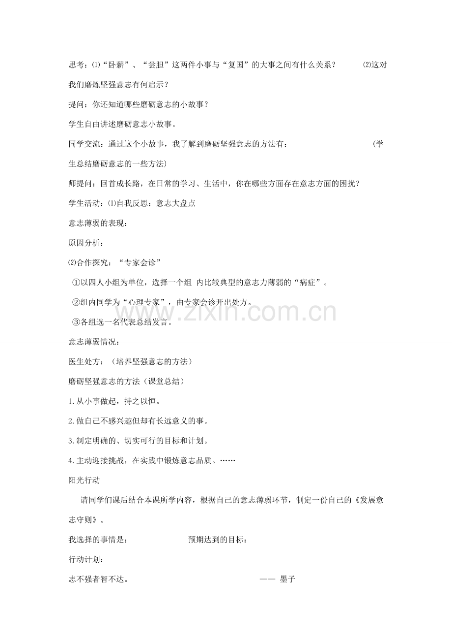 八年级政治上册 第一单元 自立自强 第3课 优良的意志品质 名师教案 苏人版.doc_第2页