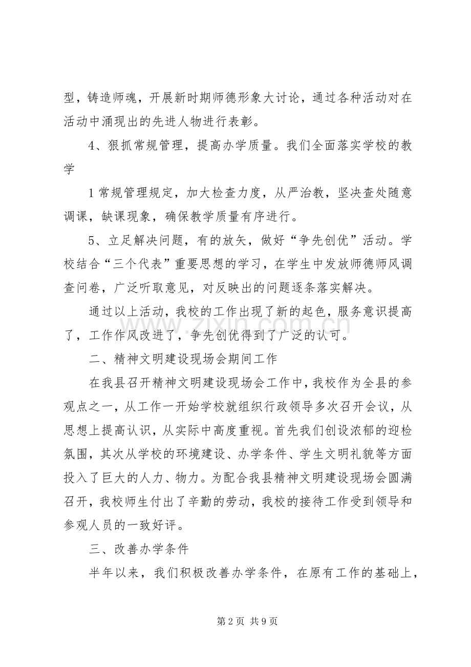 20XX年前三季度网格化管理工作及下一步工作计划 (4).docx_第2页