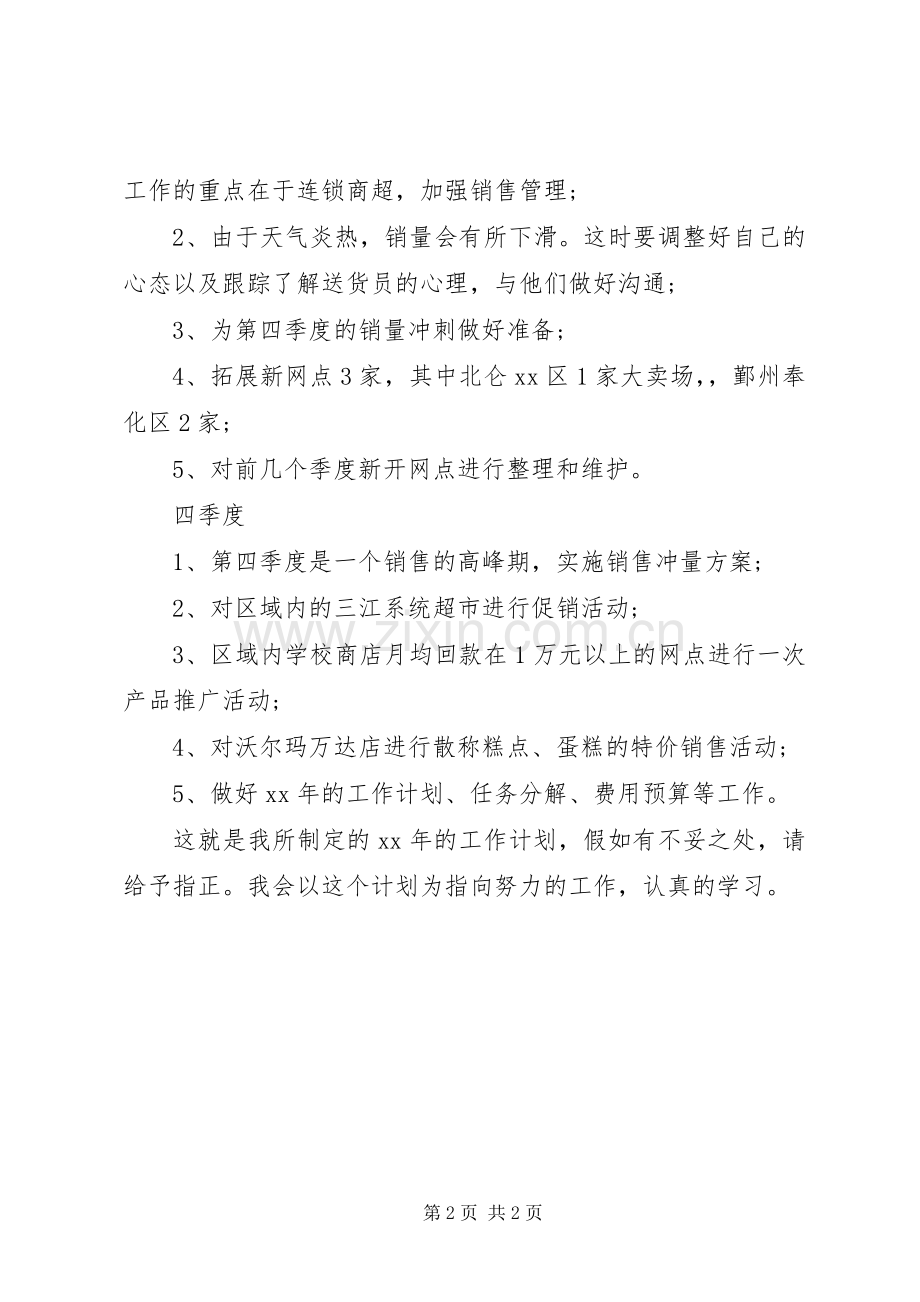 XX年的个人工作计划.docx_第2页