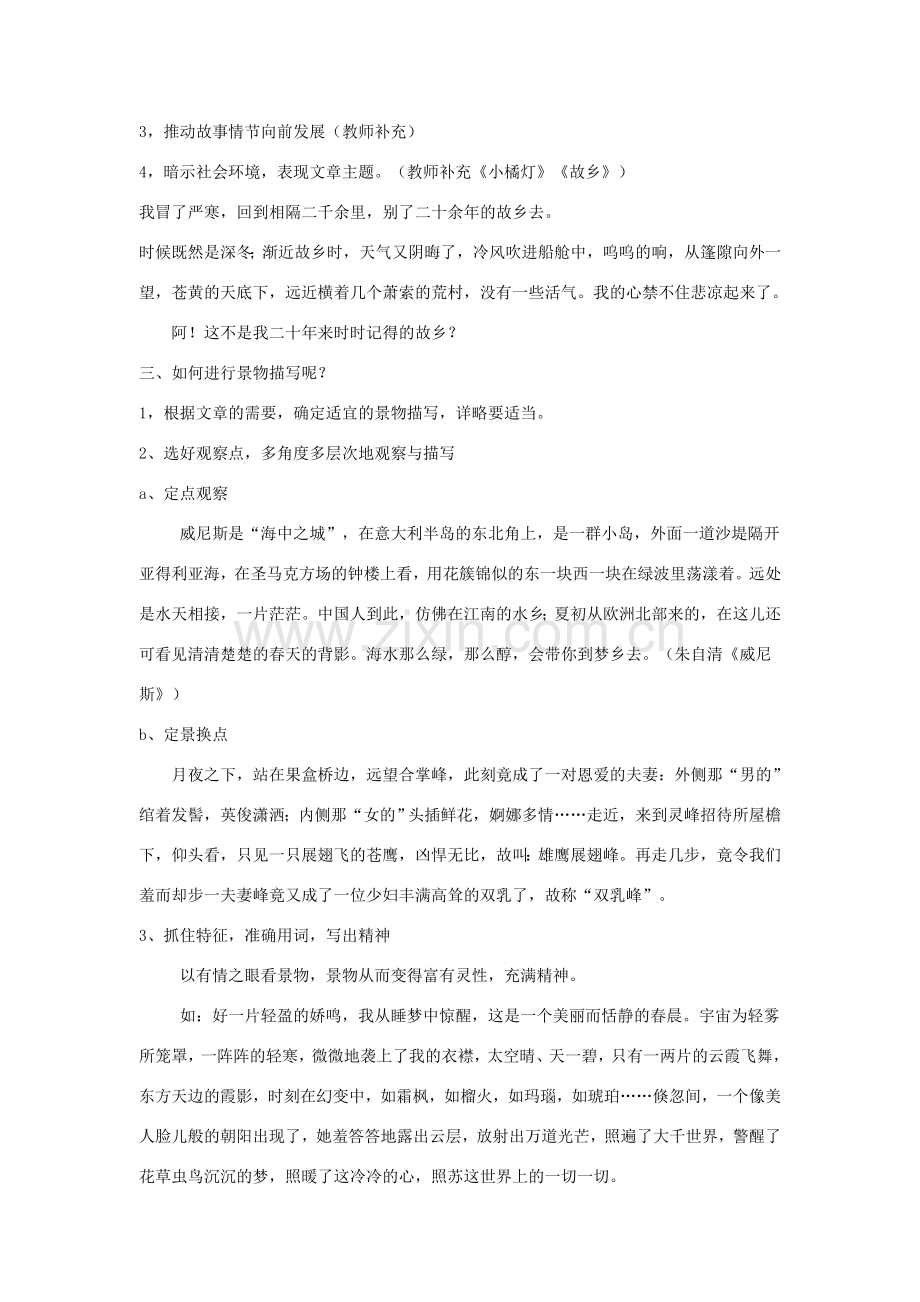 七年级语文下册作文训练之四-----景物描写（教案）人教版.doc_第2页