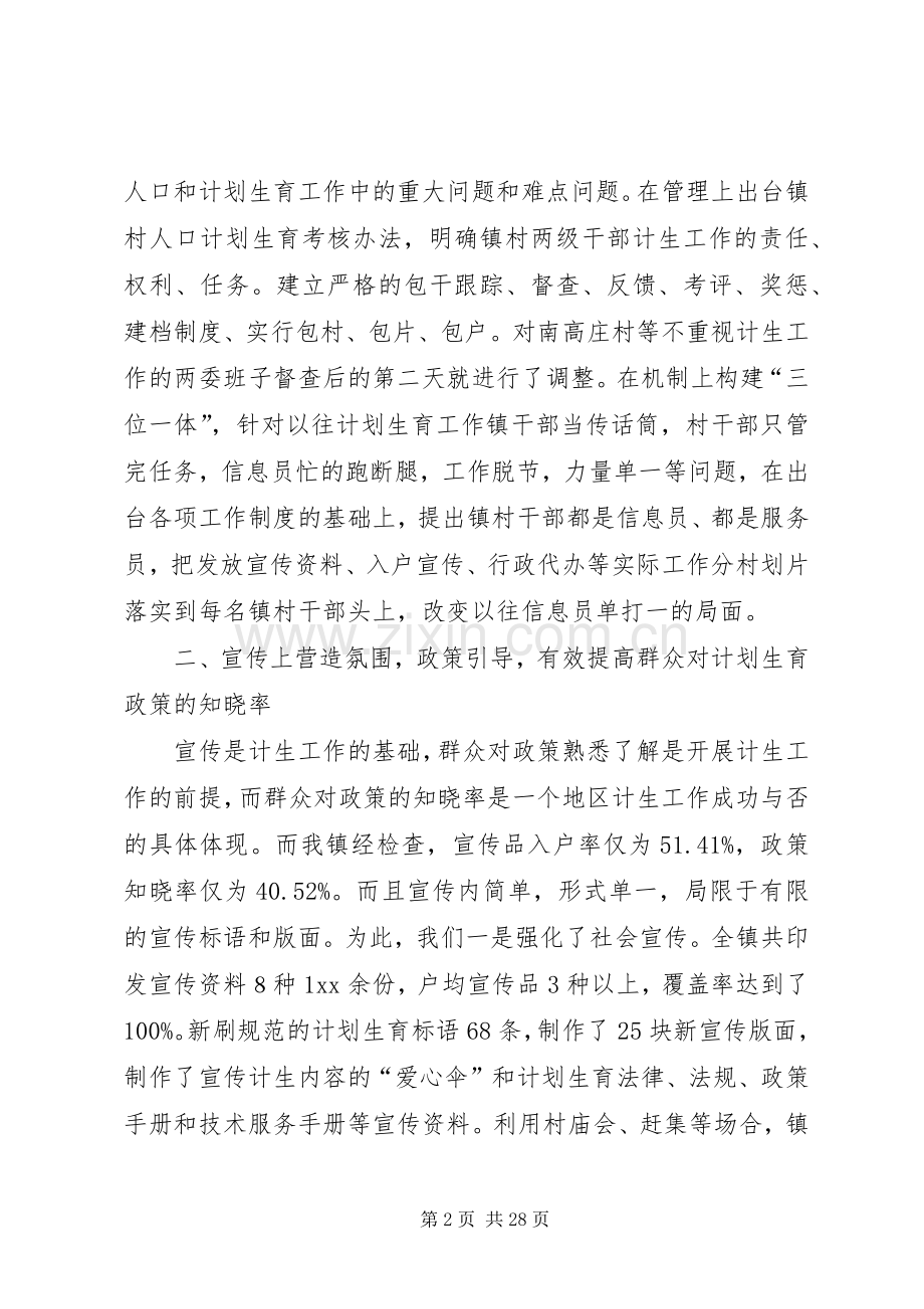 全镇人口与计划生育整改工作情况汇报 .docx_第2页