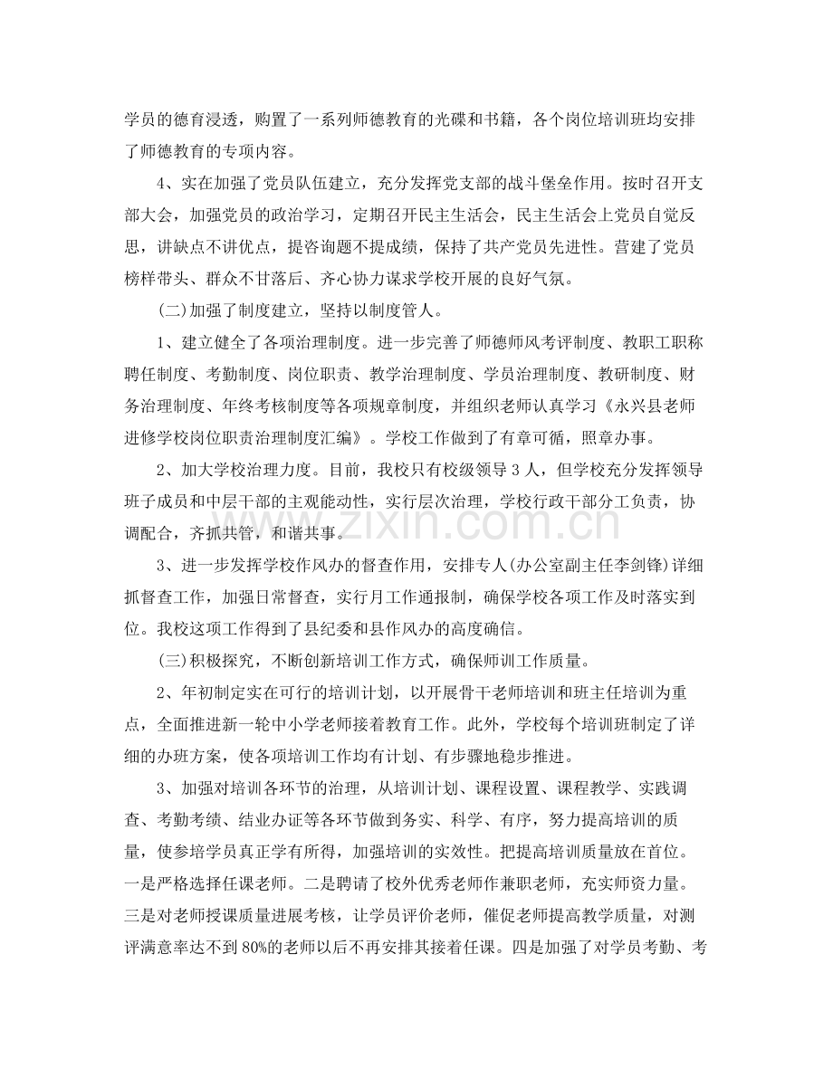 2021年度工作参考总结教师年度考核表个人参考总结模板2.docx_第2页