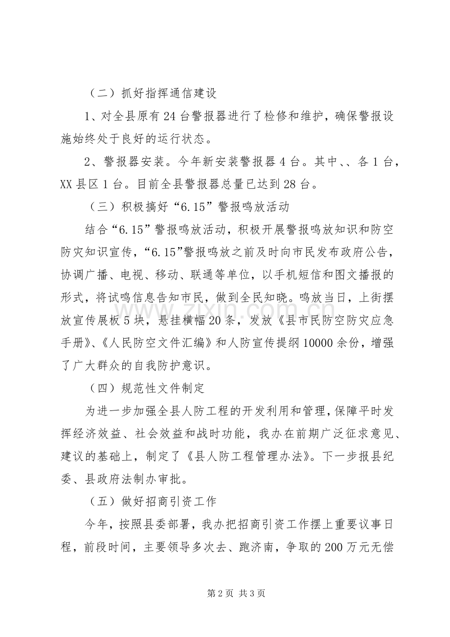 人防上半年工作总结及下半年工作安排.docx_第2页