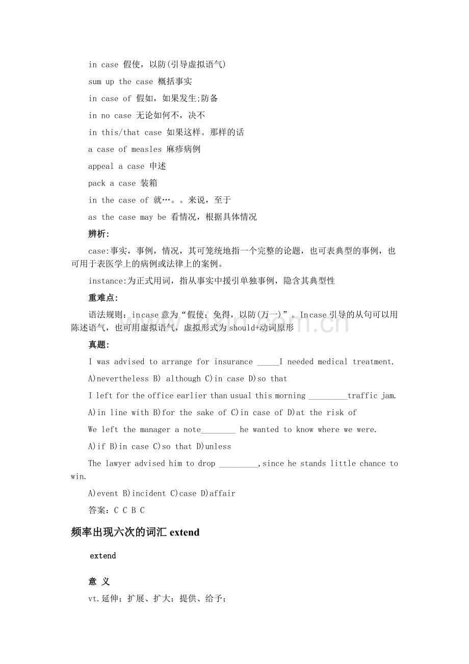 英语四六级考试高频词汇分析.doc_第2页