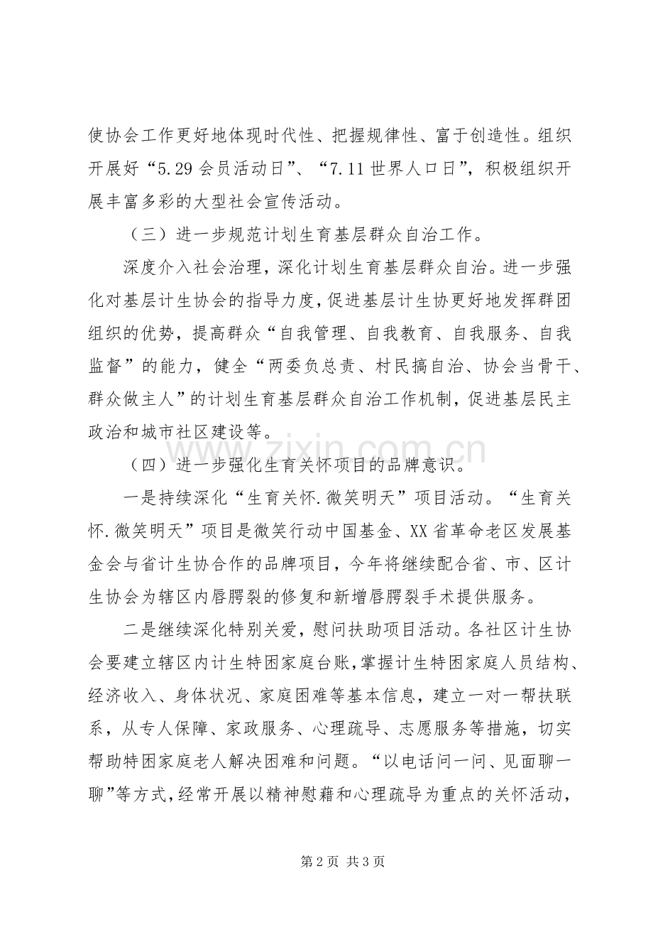 街道办事处计划生育工作实施意见.docx_第2页
