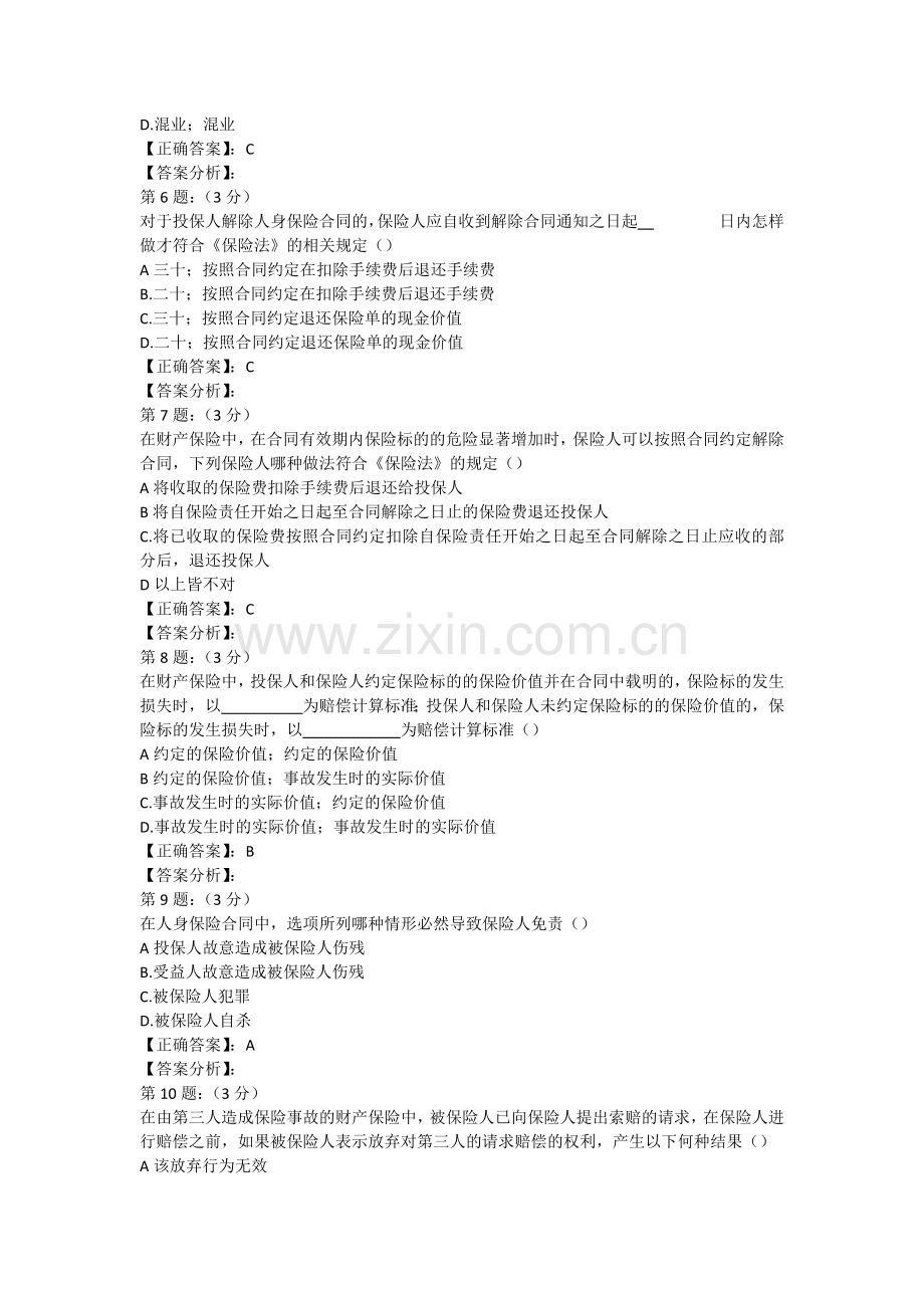 2018年保险高管考试题库1(寿险类).doc_第2页