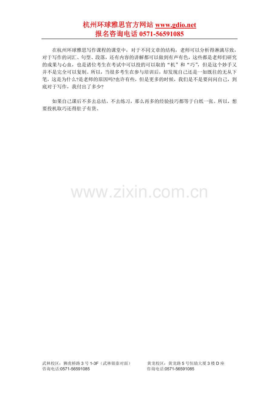 杭州环球雅思培训中心雅思写作三大误区.doc_第2页