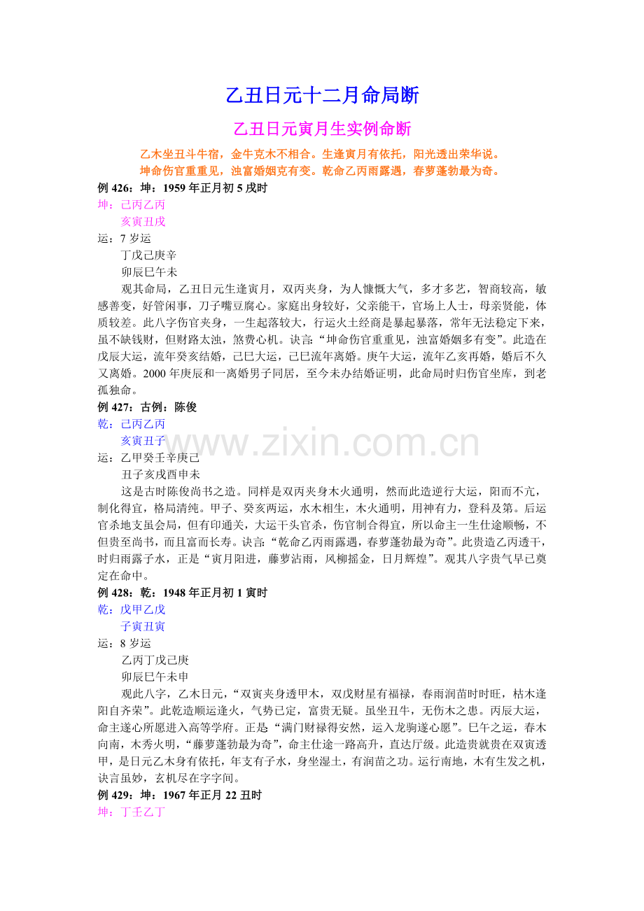 巾箱秘术-乙部.doc_第1页