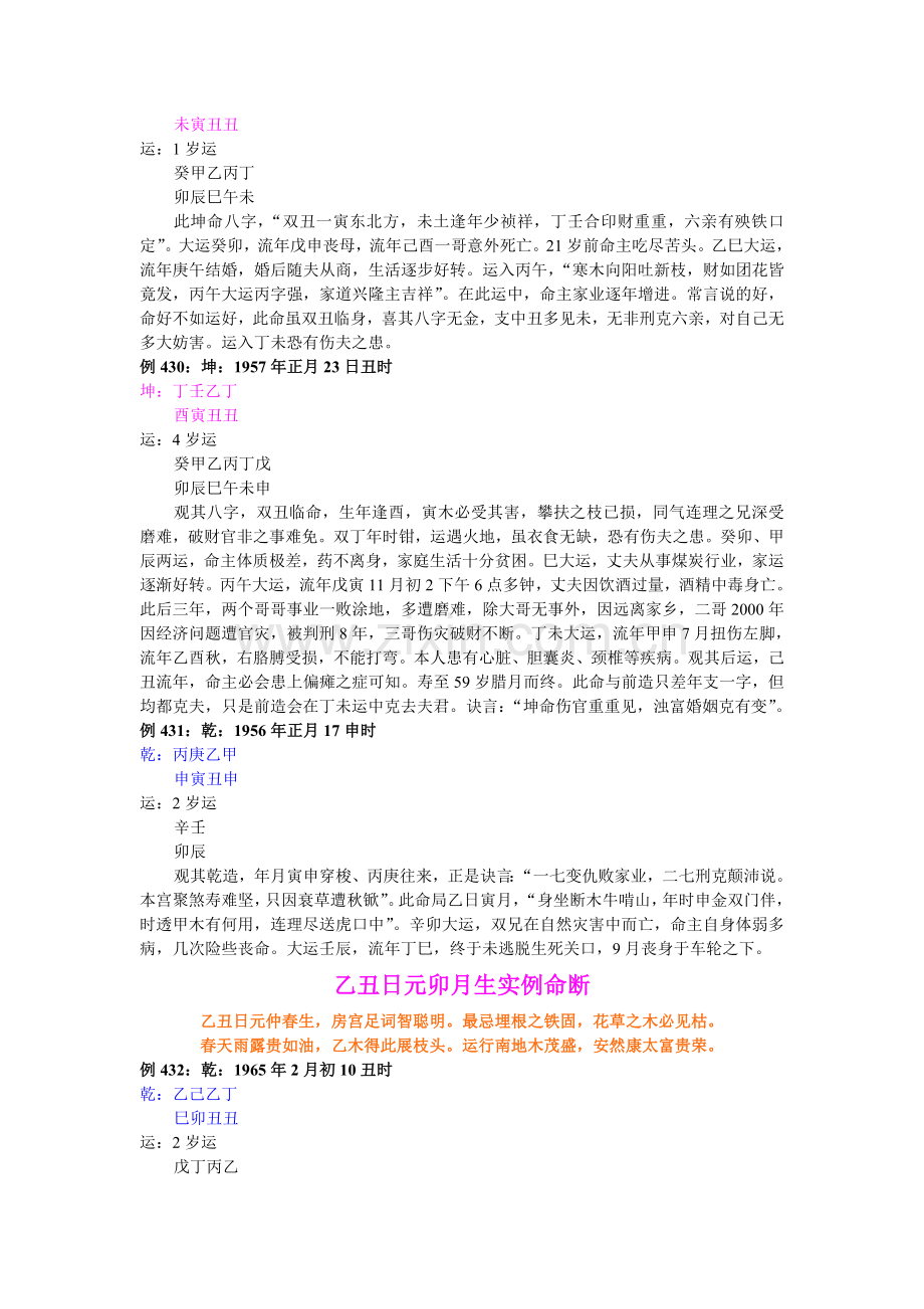 巾箱秘术-乙部.doc_第2页