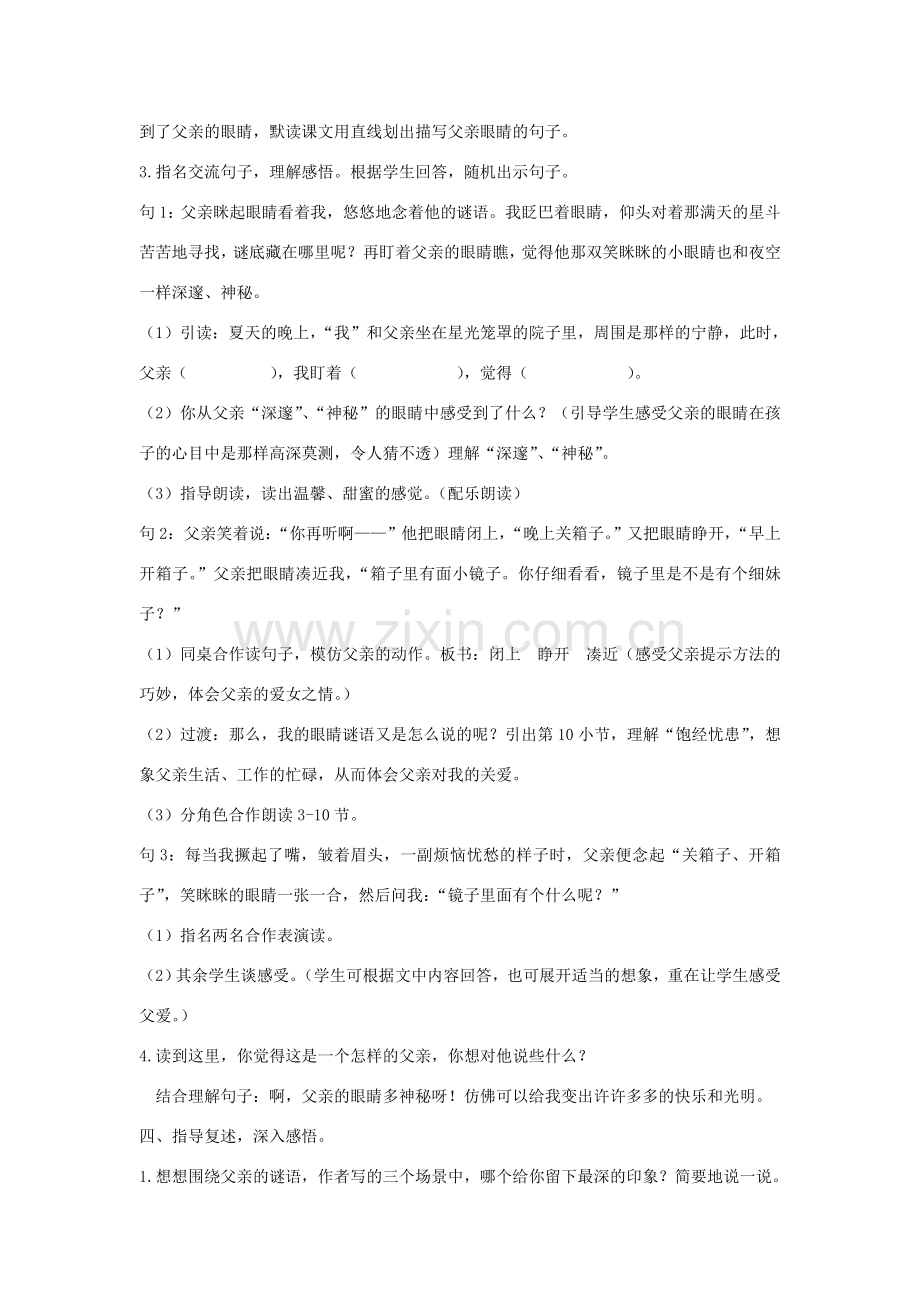 七年级语文上册 第10课《父亲的谜语》教案 冀教版-冀教版初中七年级上册语文教案.doc_第2页