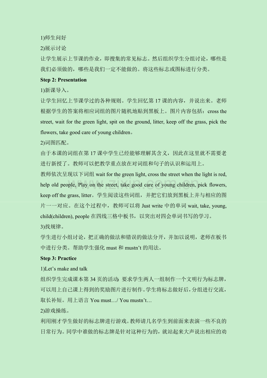 五年级下Lesson18_教学设计.doc_第2页