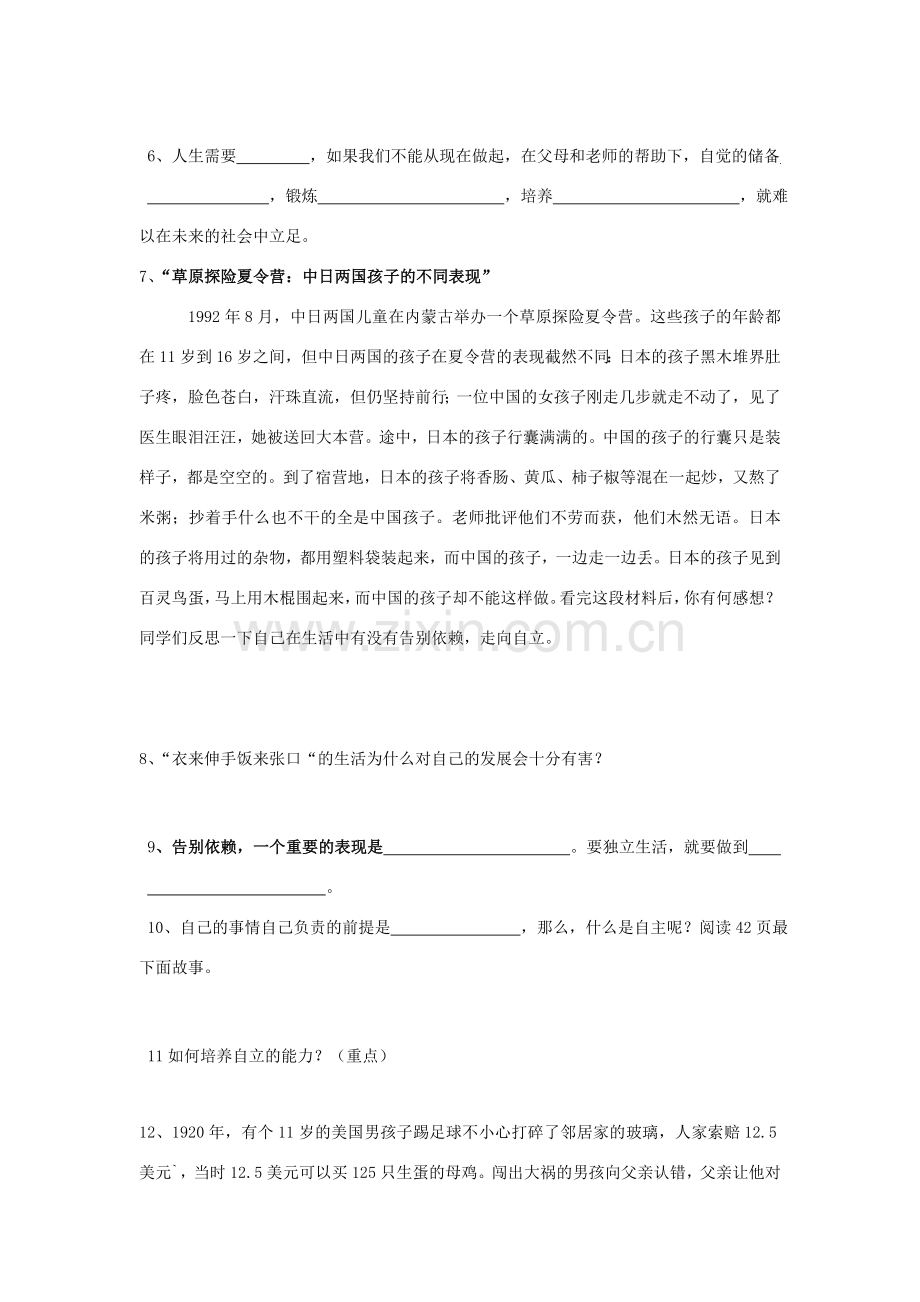 河南省洛阳市第三十七中学七年级政治下册《走向自立人生》教案1 新人教版.doc_第2页