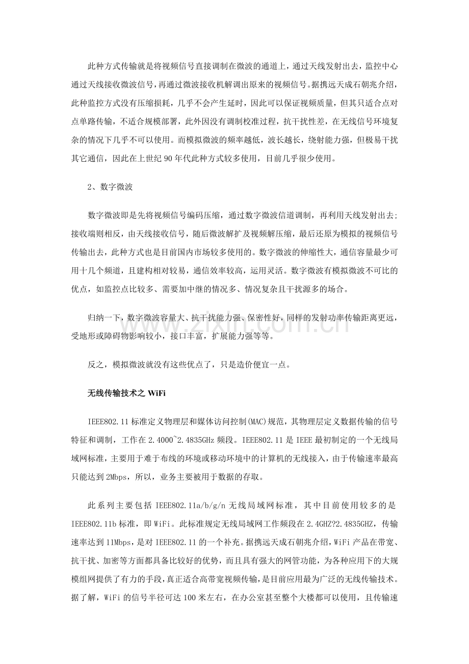 无线传输优点与技术分析.doc_第2页