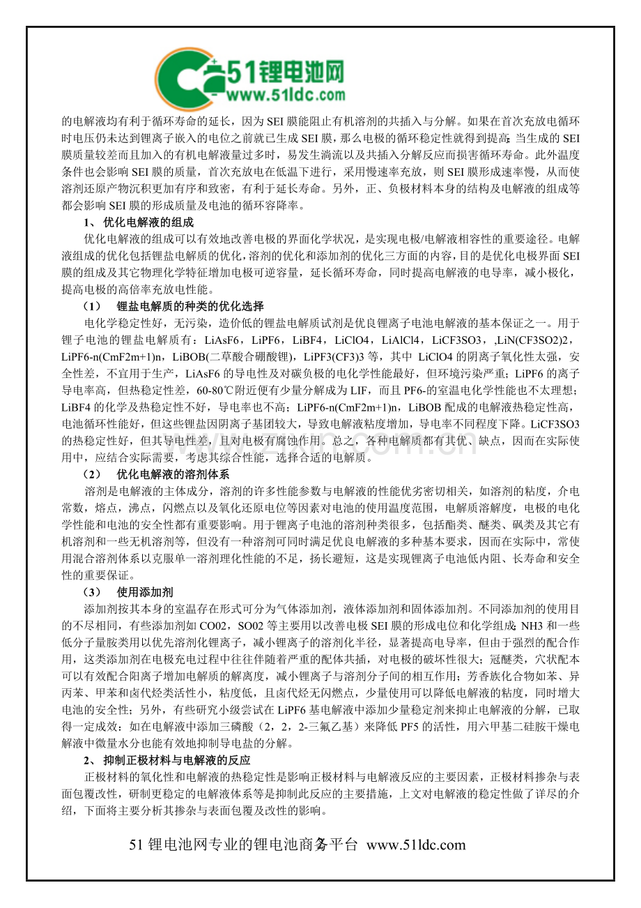 锂离子电池寿命的影响因素.doc_第2页