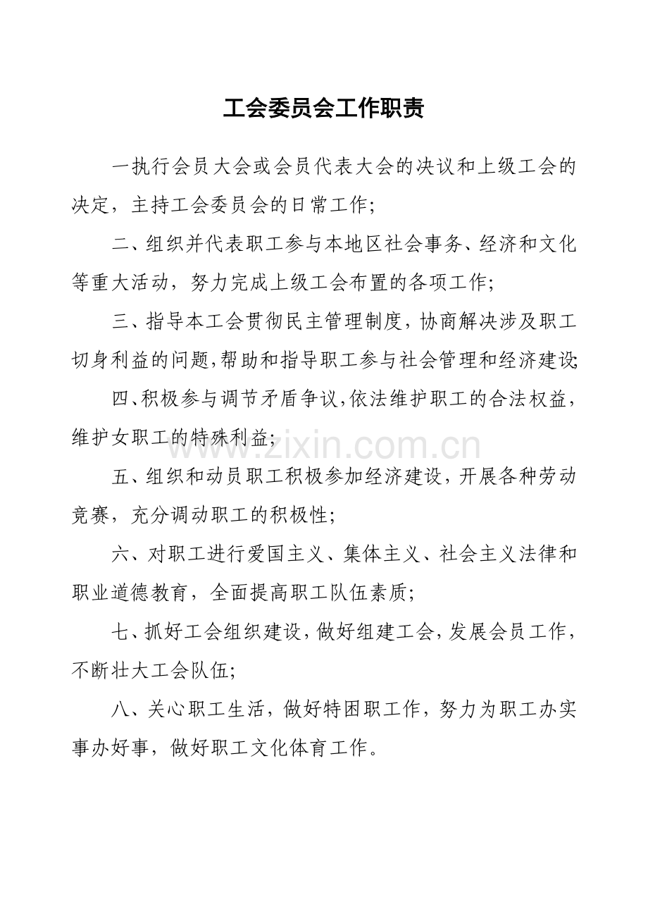 工会工作职责大全.doc_第2页